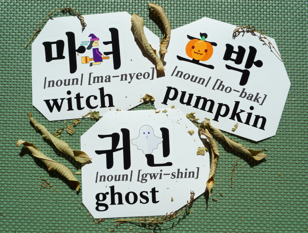 Stickers of the Korean words for witch, pumpkin and ghost.